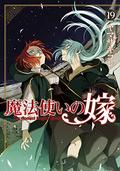 The Ancient Magus' Bride, Vol. 19 by Kore Yamazaki