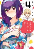 Breasts Are My Favorite Things in the World!, Vol. 4 (Sekai de ichiban oppai ga suki! #4) by Wakame Konbu