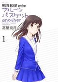 Fruits Basket Another, Vol. 1 by Natsuki Takaya, 高屋奈月