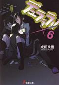 Durarara!!, Vol. 6 (Durarara!! Light Novels #6) by Ryohgo Narita