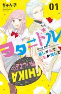 Star⇄Crossed!!, Vol. 1 (Star⇄Crossed!! #1) by Junko