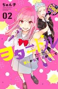 Star⇄Crossed!!, Vol. 2 (Star⇄Crossed!! #2) by Junko