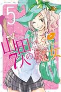 Yamada-kun and the Seven Witches Vol. 5 by Miki Yoshikawa, 吉河美希