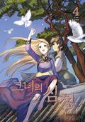 그녀의 심청 (Her Tale of Shim Chong) #4 by 비완, Seri
