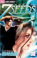 7SEEDS 32 (7SEEDS #32) by 田村由美
