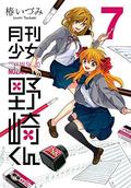 Monthly Girls' Nozaki-kun, Vol. 7 (月刊少女野崎くん [Gekkan Shōjo Nozaki-kun] #7) by Izumi Tsubaki