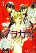 Noragami: Stray God, Vol. 3 (ノラガミ [Noragami] #3) by Adachitoka