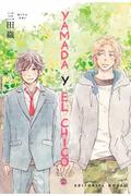 山田と少年 [Yamada to Shounen] by Mita Ori