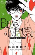 Bite Maker: The King’s Omega Vol. 6 (Bite Maker 王様のΩ [Bite Maker: Ousama no Ω] #6) by Miwako Sugiyama