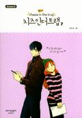 Cheese in the Trap, Season 3-7 (Cheese in the Trap #3.7) by Soon Kki