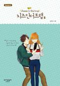 Cheese in the Trap, Season 3-5 (Cheese in the Trap #3.5) by Soon Kki