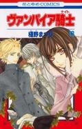 Vampire Knight, Vol. 13 (ヴァンパイア騎士 [Vampire Knight] #13) by 樋野まつり