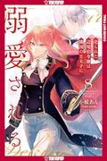 The Margrave's Daughter & the Enemy Prince, Volume 8 by An Ogura