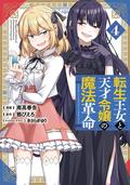 The Magical Revolution of the Reincarnated Princess and the Genius Young Lady , Vol. 4 (The Magical Revolution of the Reincarnated Princess and the Genius Young Lady Manga #4) by Piero Karasu