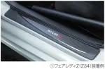 NISMO CARBON FIBER KICK PLATE SET (RZ34 Z)
