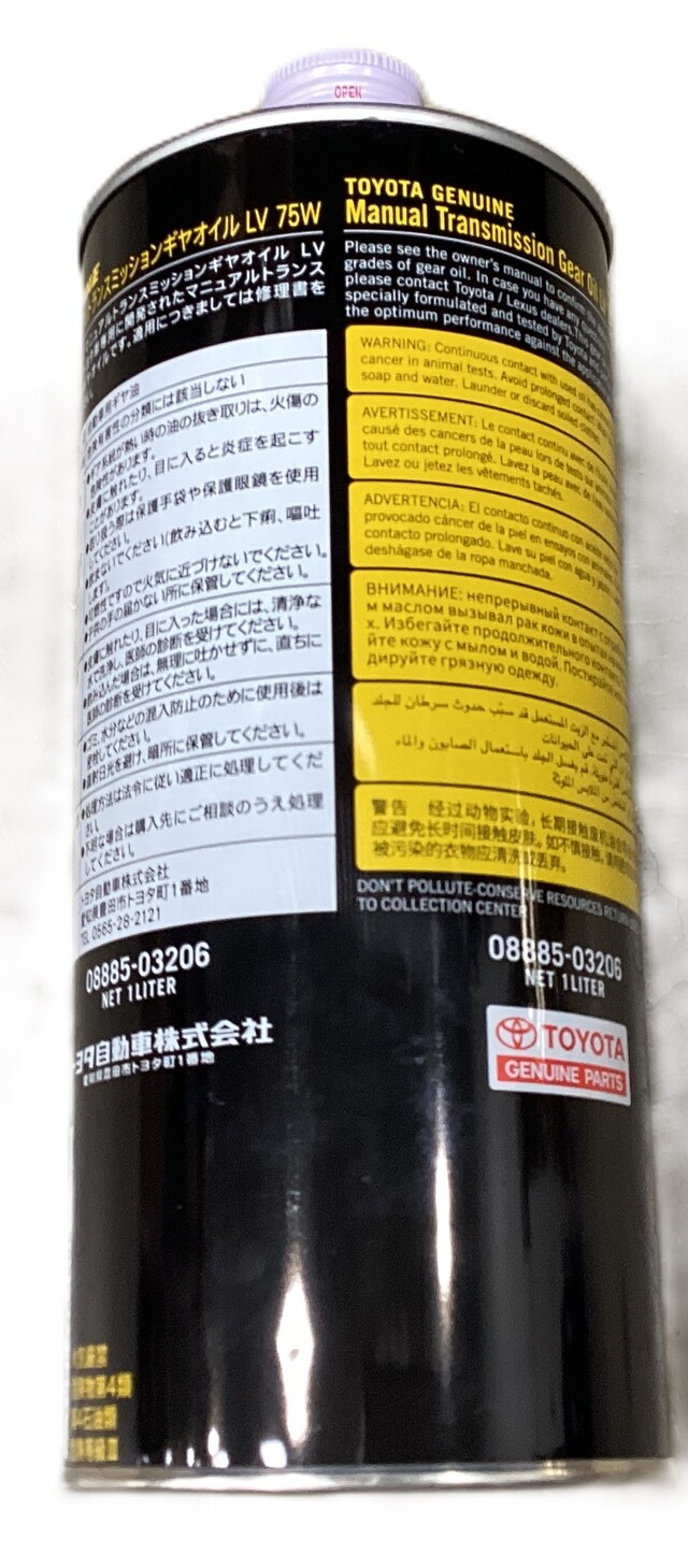 08885-03206 - Genuine Toyota Manual Transmission Gear Oil LV 75W
