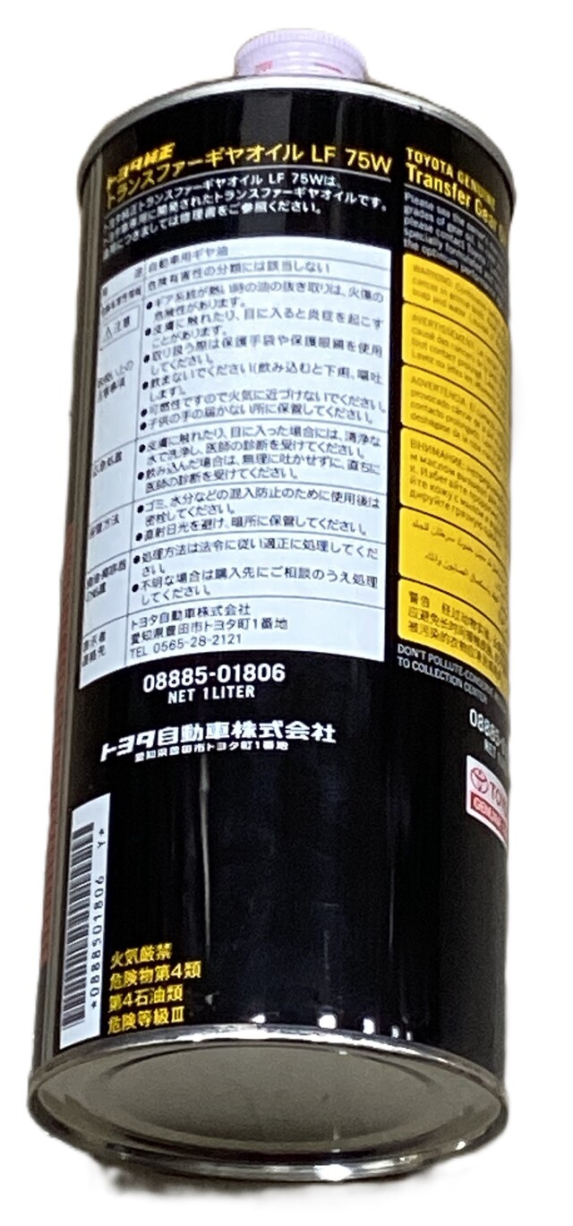 Genuine Toyota Transfer Case Gear Oil LF 75W 1 Liter 08885