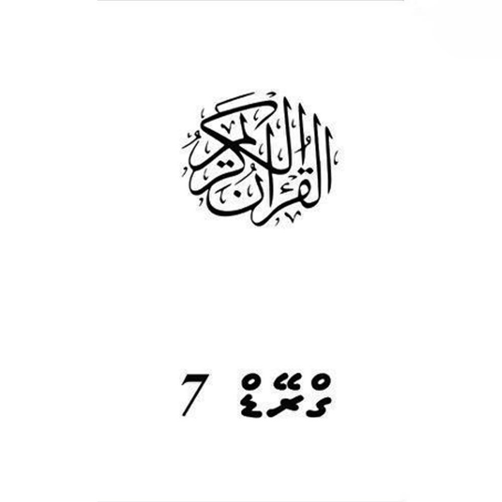 ETukuri Products Grade 7 Quran etukuri-products-grade-7-quran