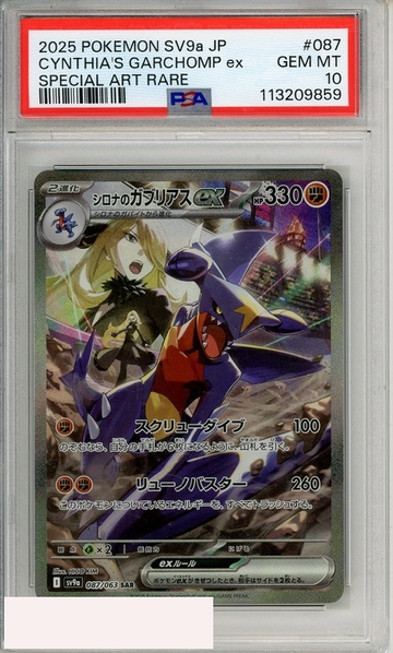 2025 PKMN JP SV9A CYNTHIAS GARCHOMP EX #087 SPECIAL ART RARE PSA 10