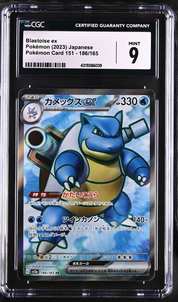 2023 Pokemon #186/165 Blastoise ex CGC 9