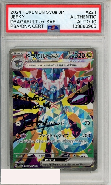 2024 POKEMON JP SV8A-TERL FST EX DRAGAPULT EX #221 SAR JERKY PSA AUTO 10
