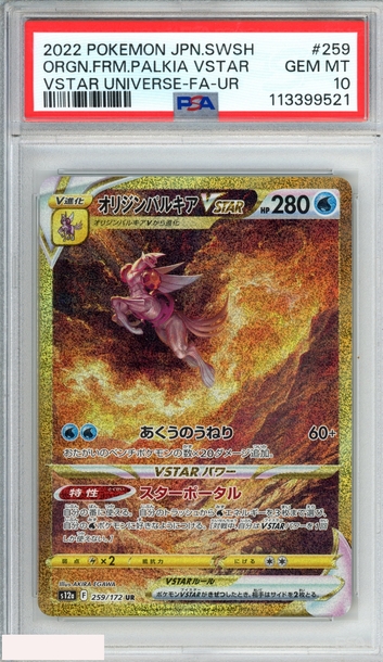 2022 POKEMON JAPANESE SWSH VSTAR UNIVERSE ORIGIN FORME PALKIA VSTAR #259 PSA 10