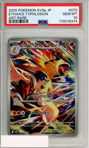 2025 PKMN JP SV9A-HT WV ARENA ETHAN S TYPHLOSION #070 ART RARE PSA 10