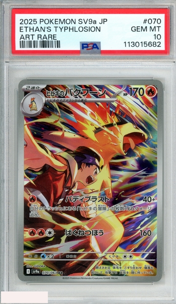 2025 POKEMON JAPANESE HEAT WAVE ARENA ETHANS TYPHLOSION #070 ART RARE PSA 10