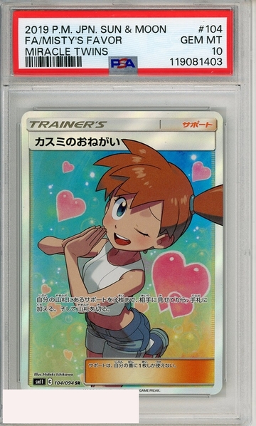 2019 POKEMON JP SUN MOON MIRACLE TWINS FA MISTYS FAVOR #104 PSA 10