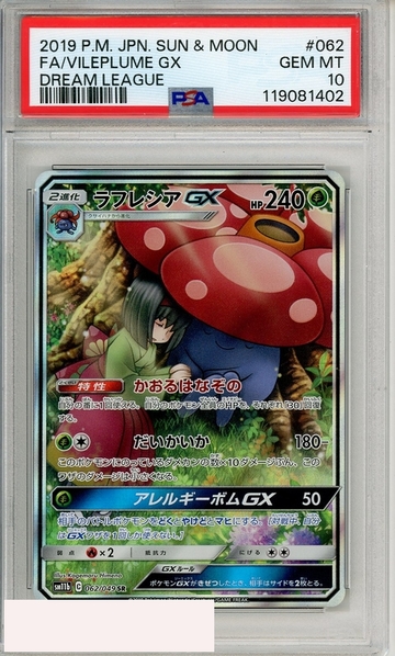 2019 POKEMON JP SUN MOON DREAM LEAGUE FA VILEPLUME GX #062 PSA 10