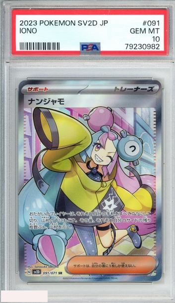 2023 POKEMON JAPANESE SV2D CLAY BURST IONO #091 SUPER RARE PSA 10 GEM MT