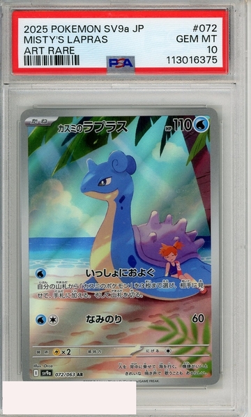 2025 PKMN JP SV9A-HEAT WAVE ARENA MISTYS LAPRAS #072 ART RARE PSA 10