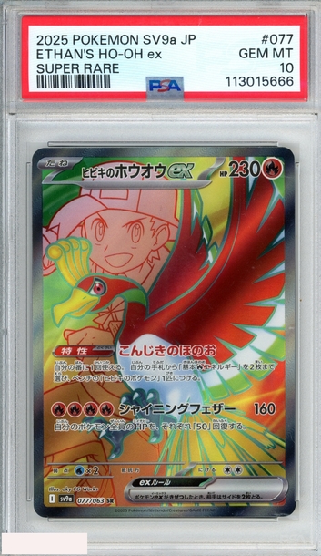 2025 POKEMON JAPANESE SV9A-HEAT WAVE ARENA ETHAN HO-OH EX #077 SUPER RARE PSA 10