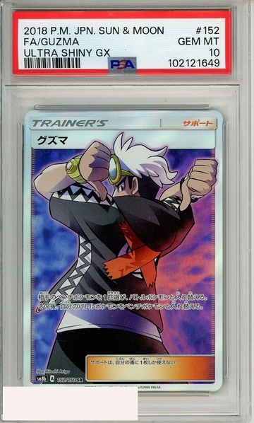 2018 POKEMON JAPANESE SUN MOON ULTRA SHINY GX FA GUZMA #152 PSA 10