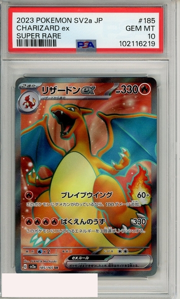 2023 POKEMON JP SV2A-POKEMON 151 CHARIZARD EX #185 SUPER RARE PSA 10