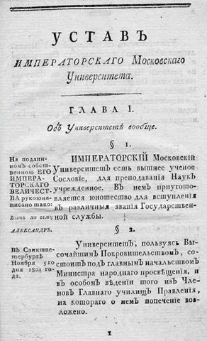 Университетский устав