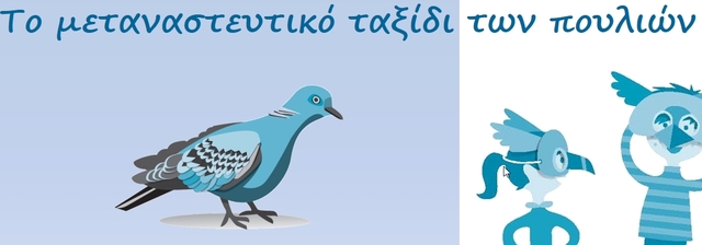 14η συνάντηση περιβαλλοντικής