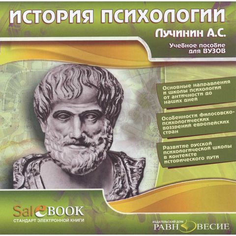 Основные этапы развития психологии как науки.