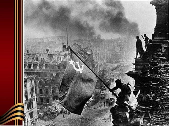 День ПОБЕДЫ.