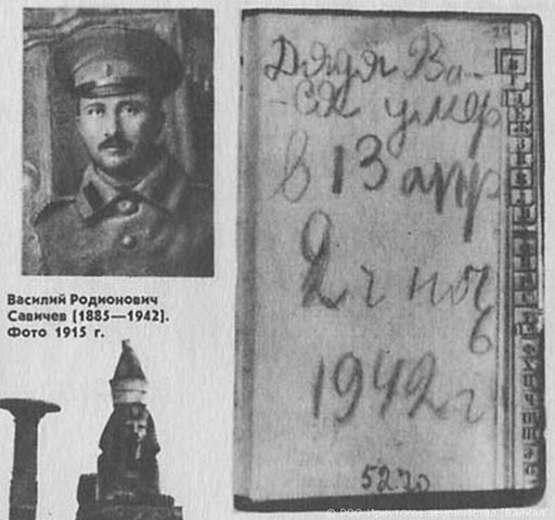 «Дядя Вася умер 13 апреля в 2 часа ночи. 1942 год».