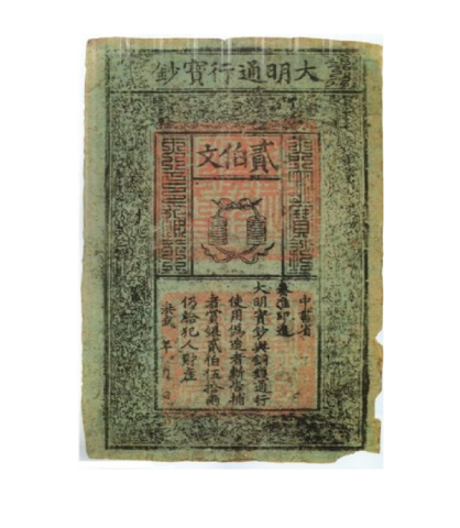 The first paper money