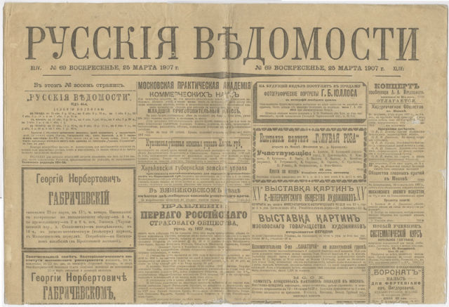 Первая газета