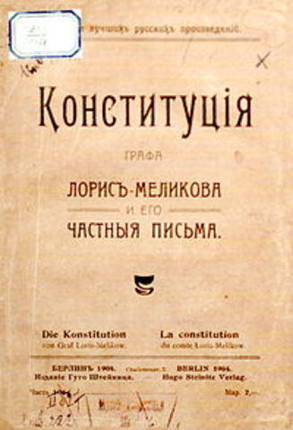 Одобрение императором конституционного проекта. М. Т. Лорис-Меликова.