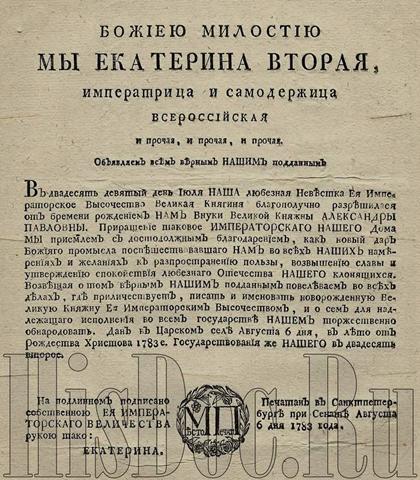 Манифест о лихоимстве