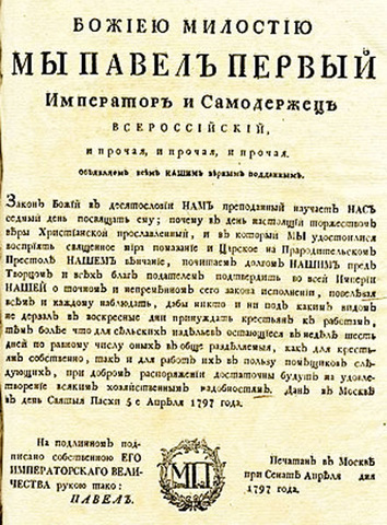 Манифест о трехдневной барщине