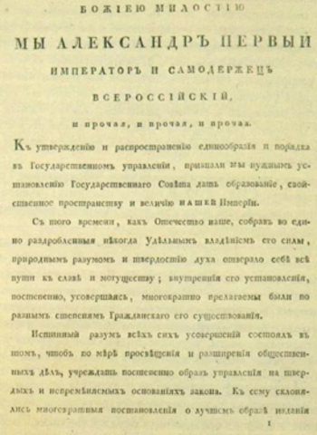 Образование Государственного совета