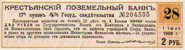 Создание крестьянского поземельного банка