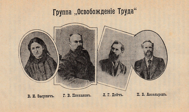Создание марксистской группы "Освобождение труда"