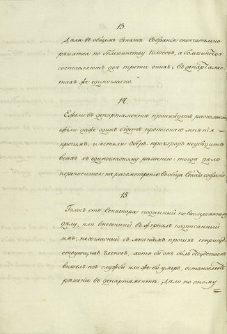 Указ «О правах и обязанностях Сената»