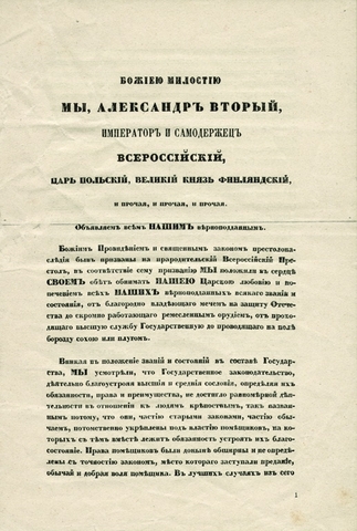 Указ об отмене ссылки крестьян